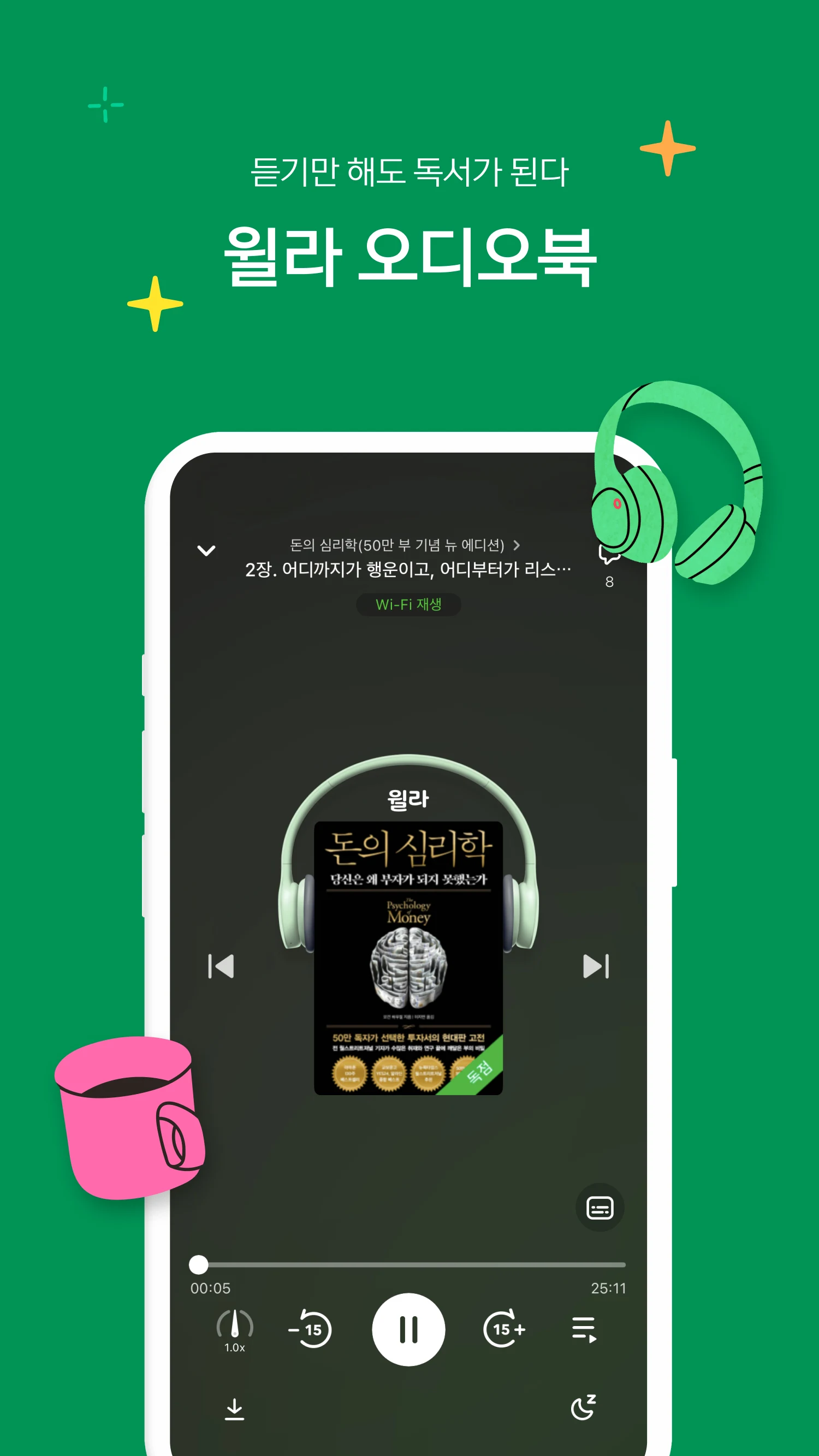 독서의 모든 것 - 윌라 screenshot