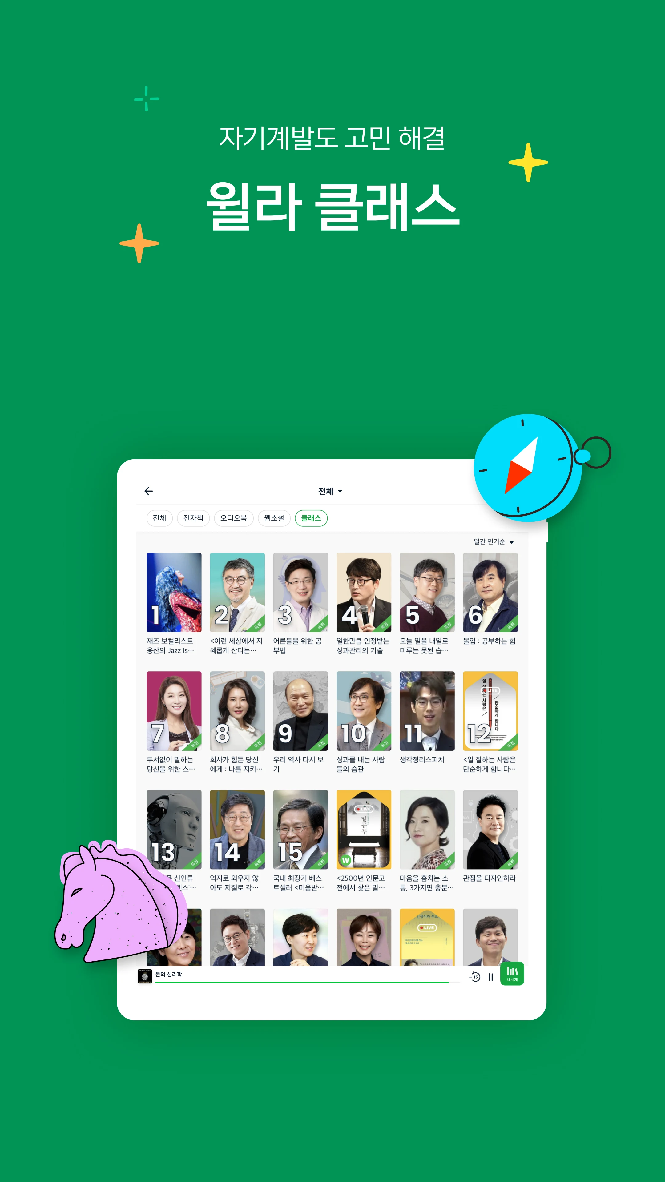 독서의 모든 것 - 윌라 screenshot