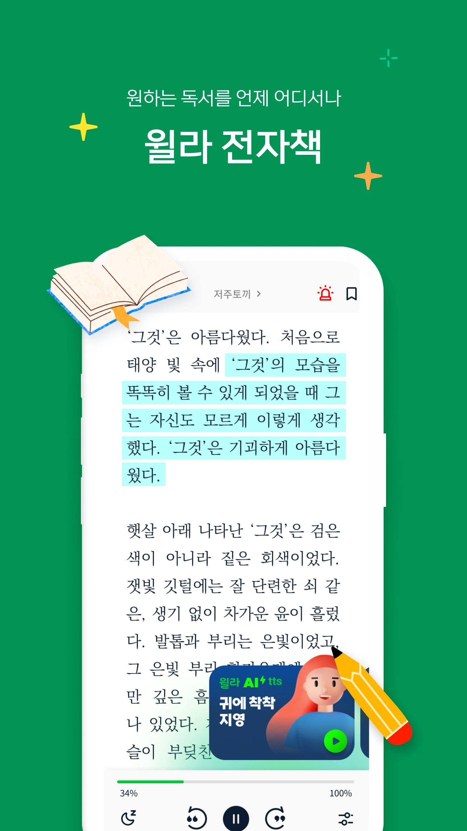 독서의 모든 것 - 윌라 screenshot