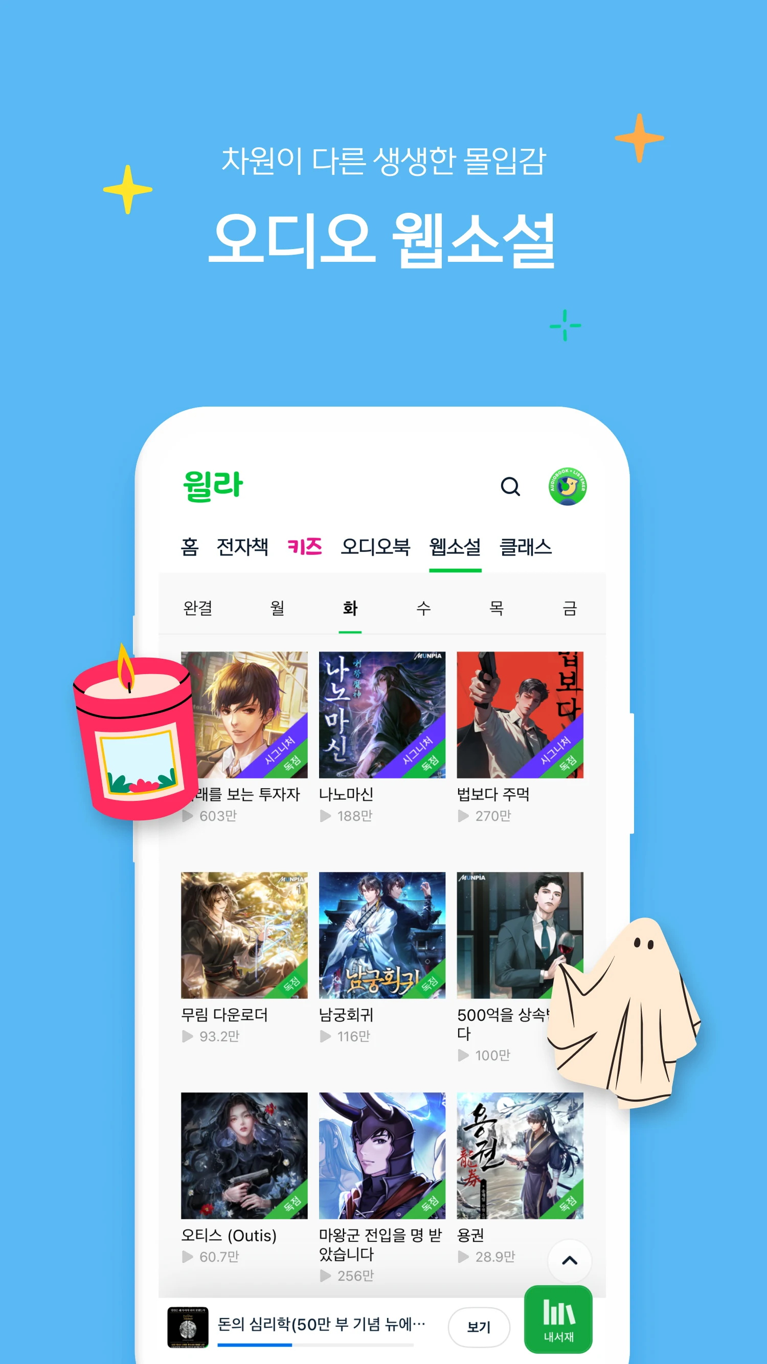 독서의 모든 것 - 윌라 screenshot