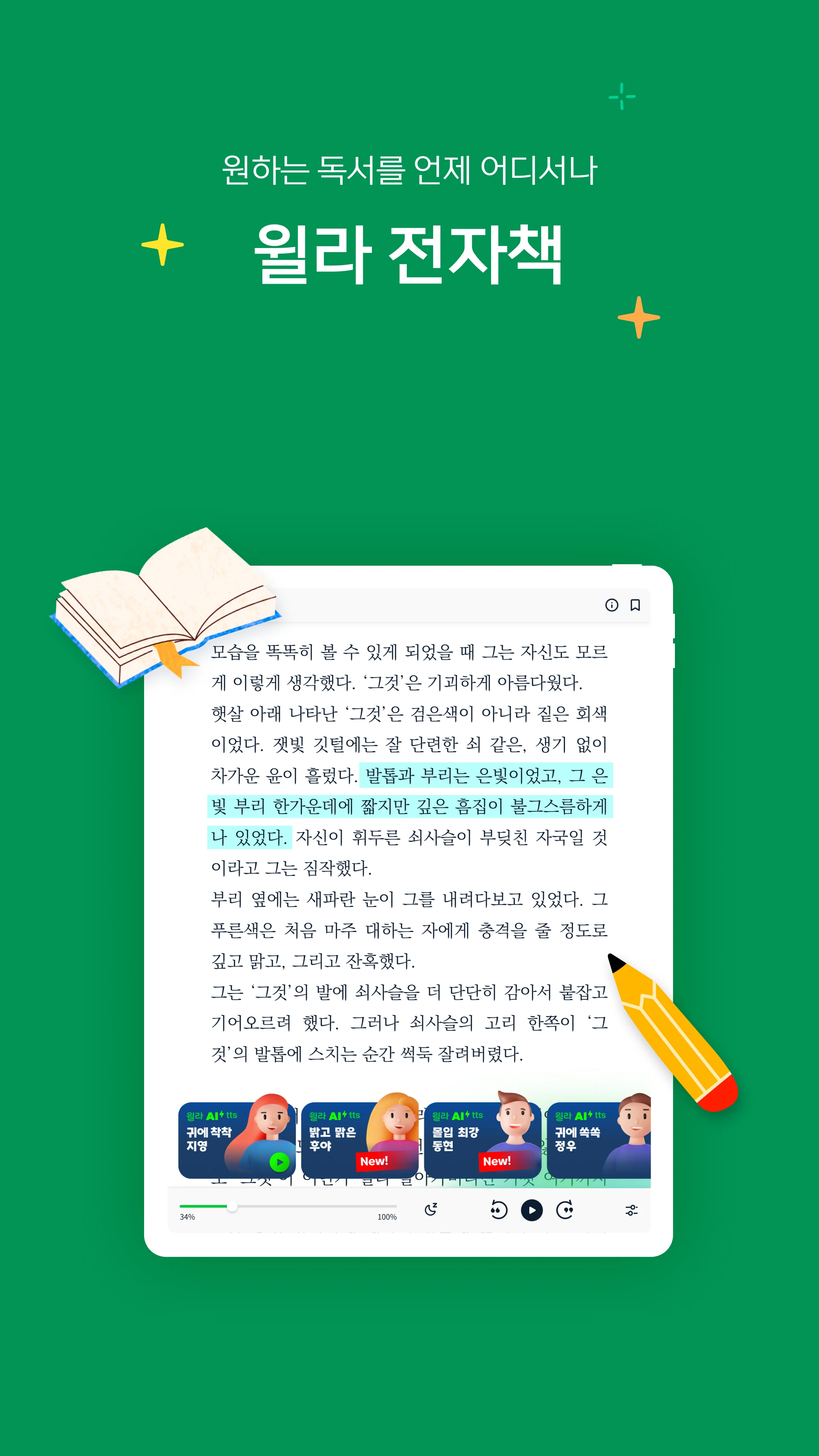 독서의 모든 것 - 윌라 screenshot